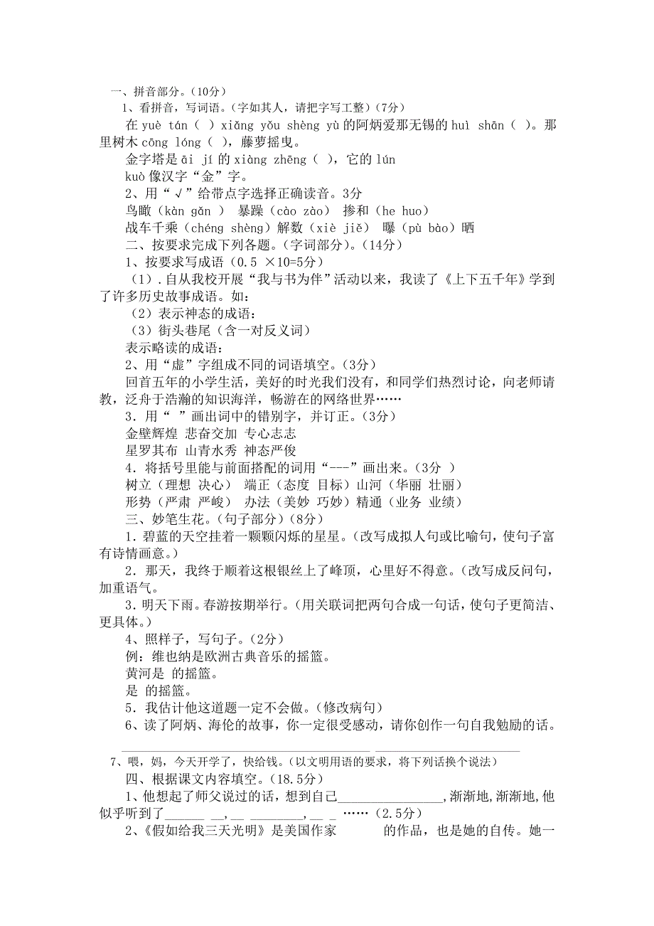 苏教版五年级下册期中测试题_第1页