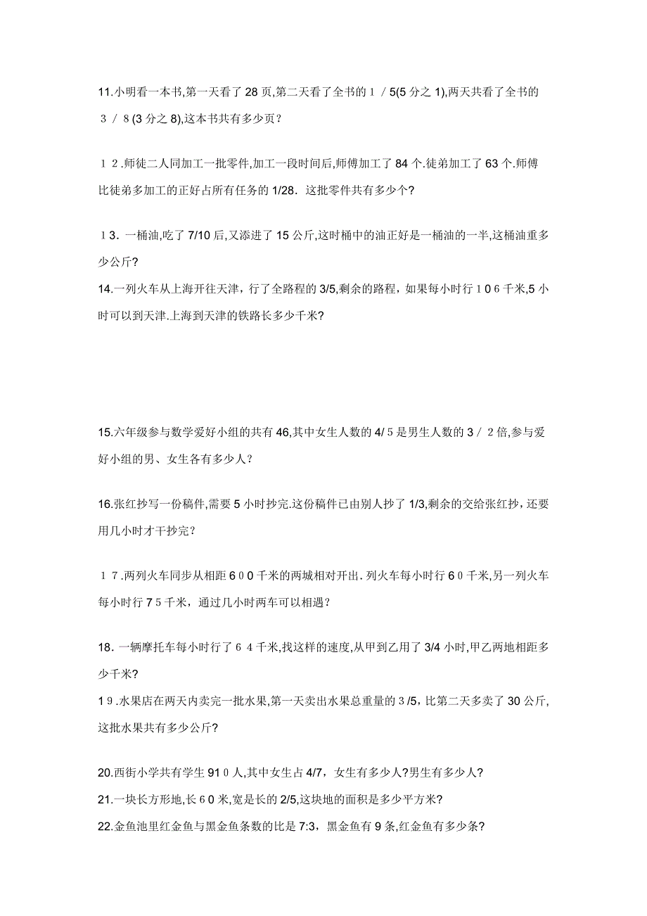 二元一次方程组应用题及答案_第2页