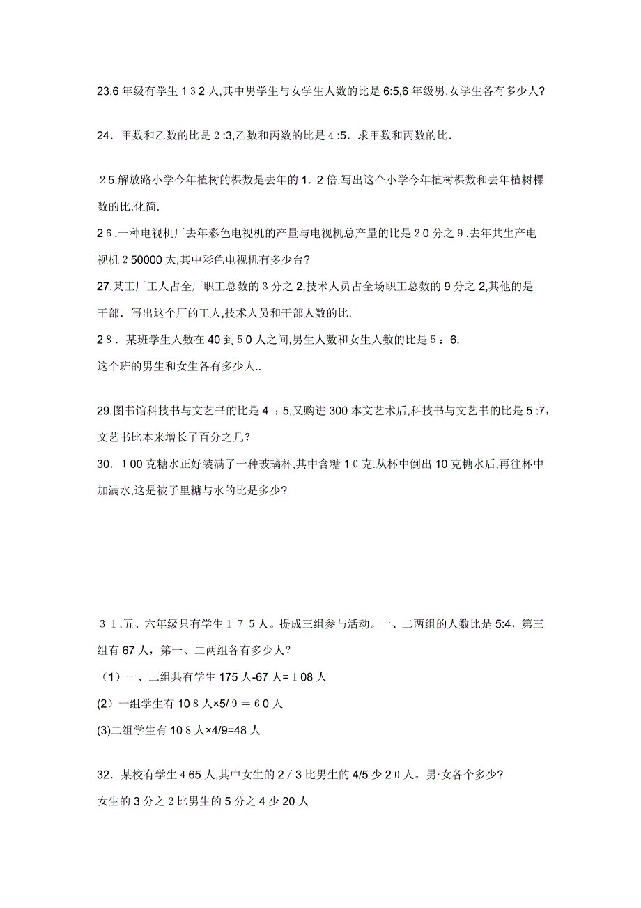 二元一次方程组应用题及答案_第3页