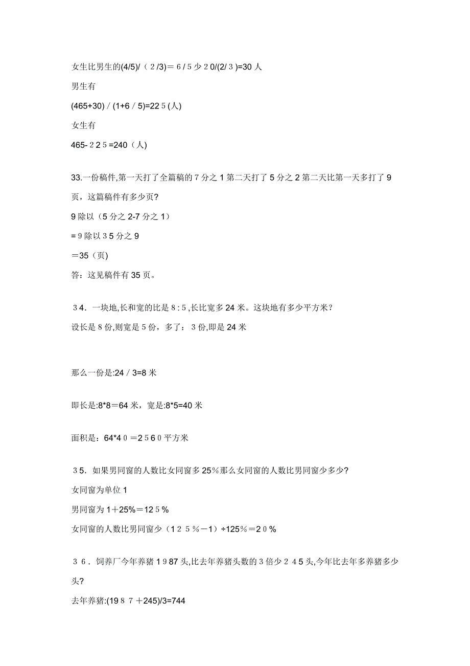 二元一次方程组应用题及答案_第4页