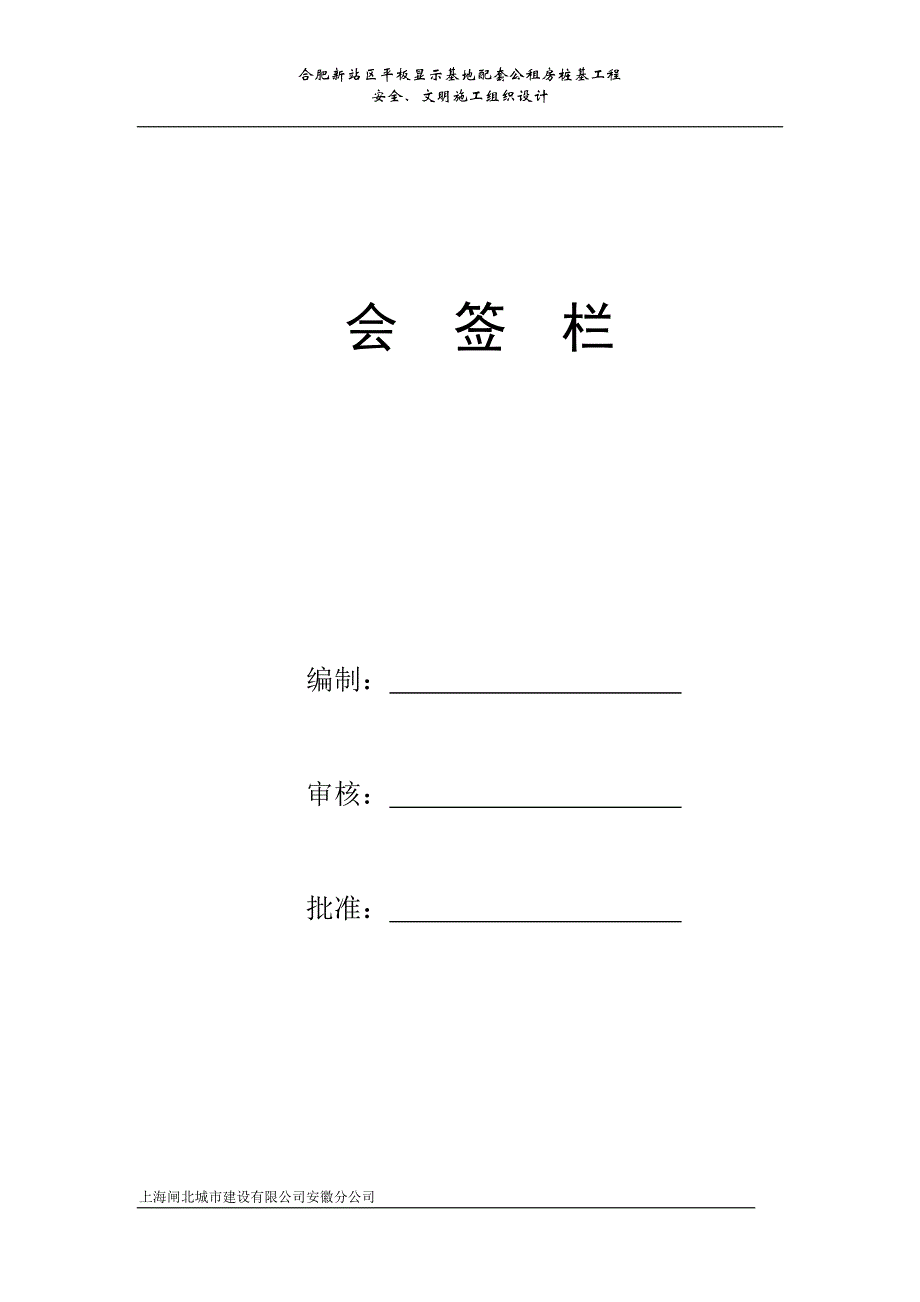 安全文明施工组织设计静压桩_第2页