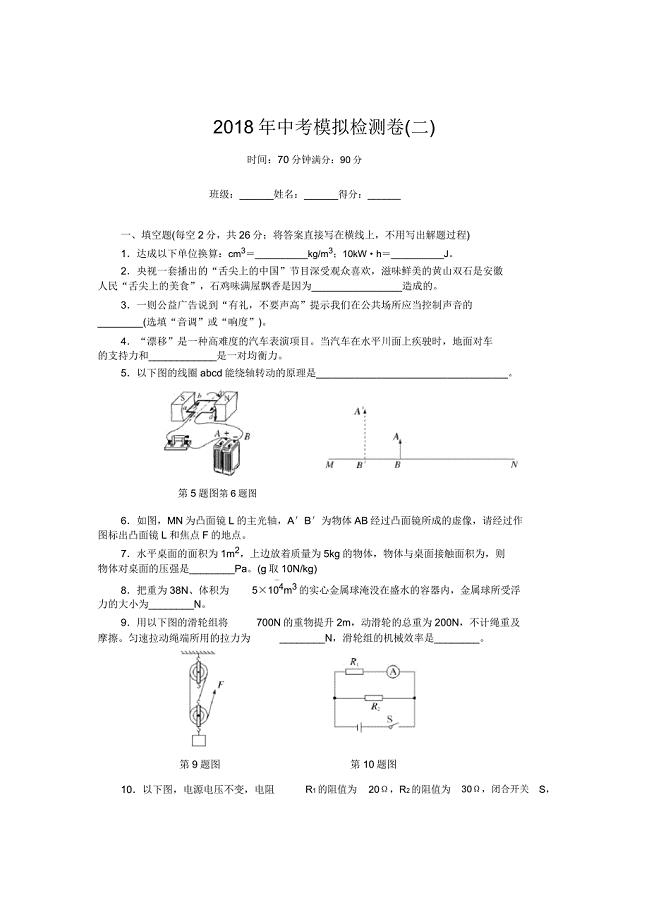 安徽中考物理模拟卷.doc