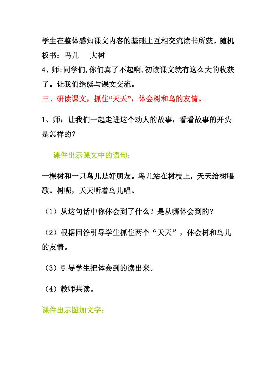 人教版小学语文《去年的树》教学设计_第4页