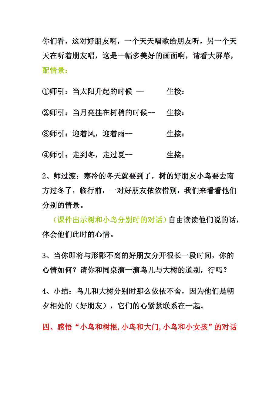 人教版小学语文《去年的树》教学设计_第5页