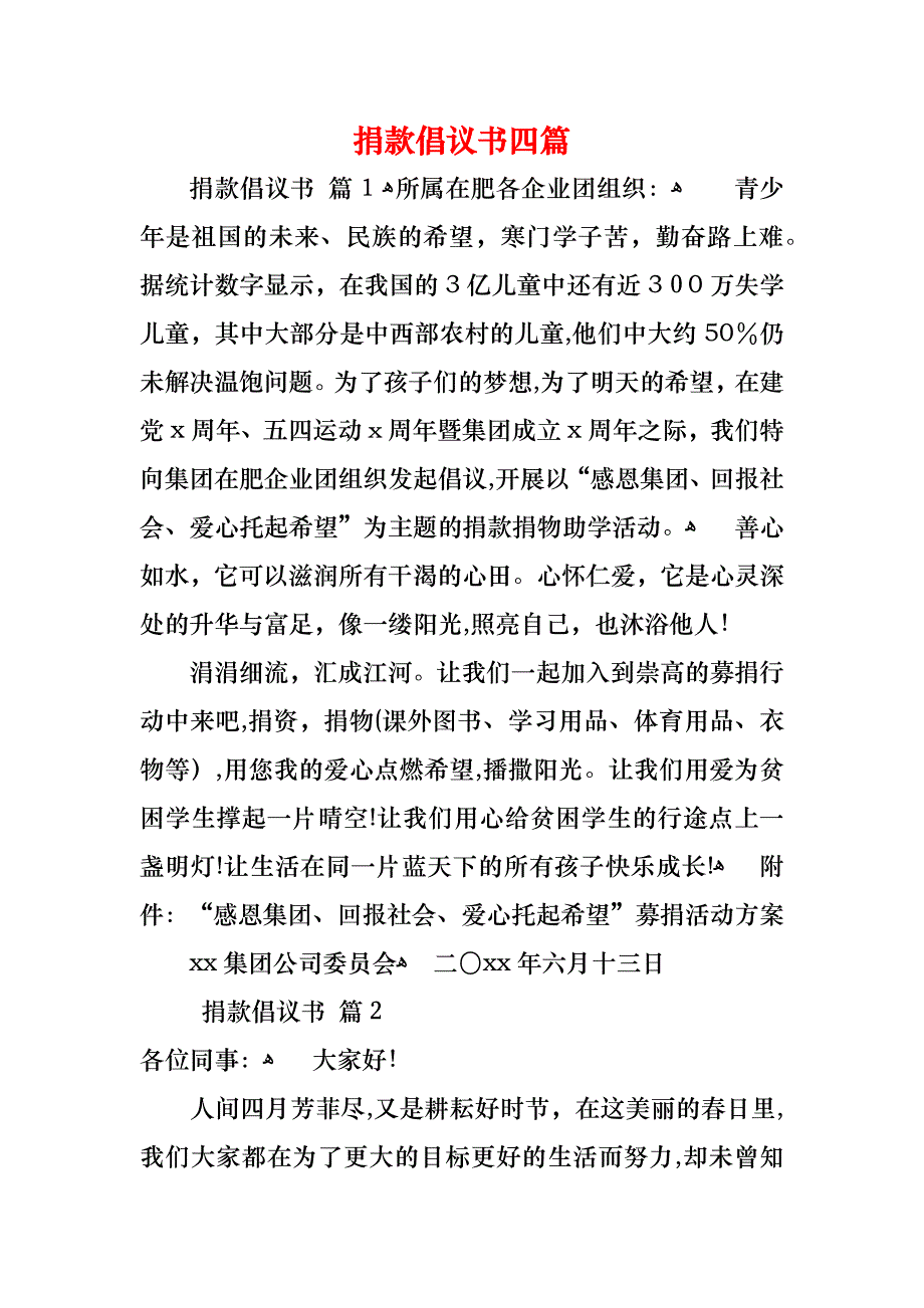 捐款倡议书四篇_第1页