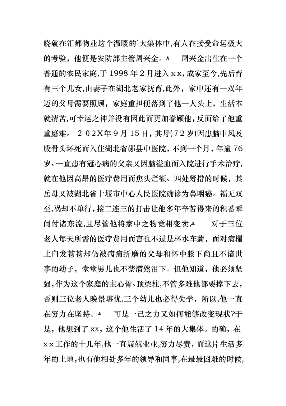 捐款倡议书四篇_第2页