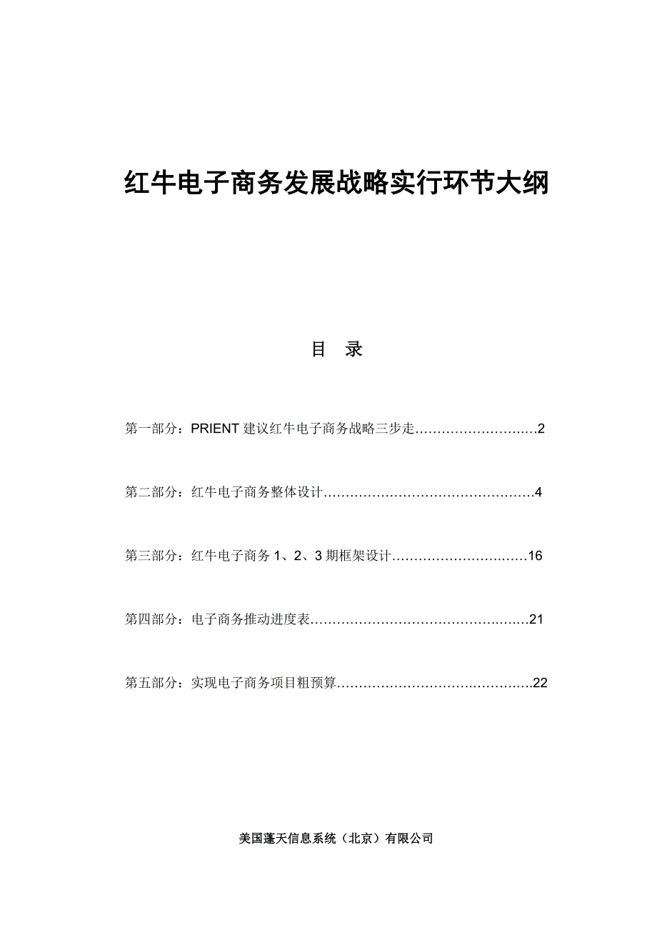 电子商务发展战略实施步骤大纲_第1页