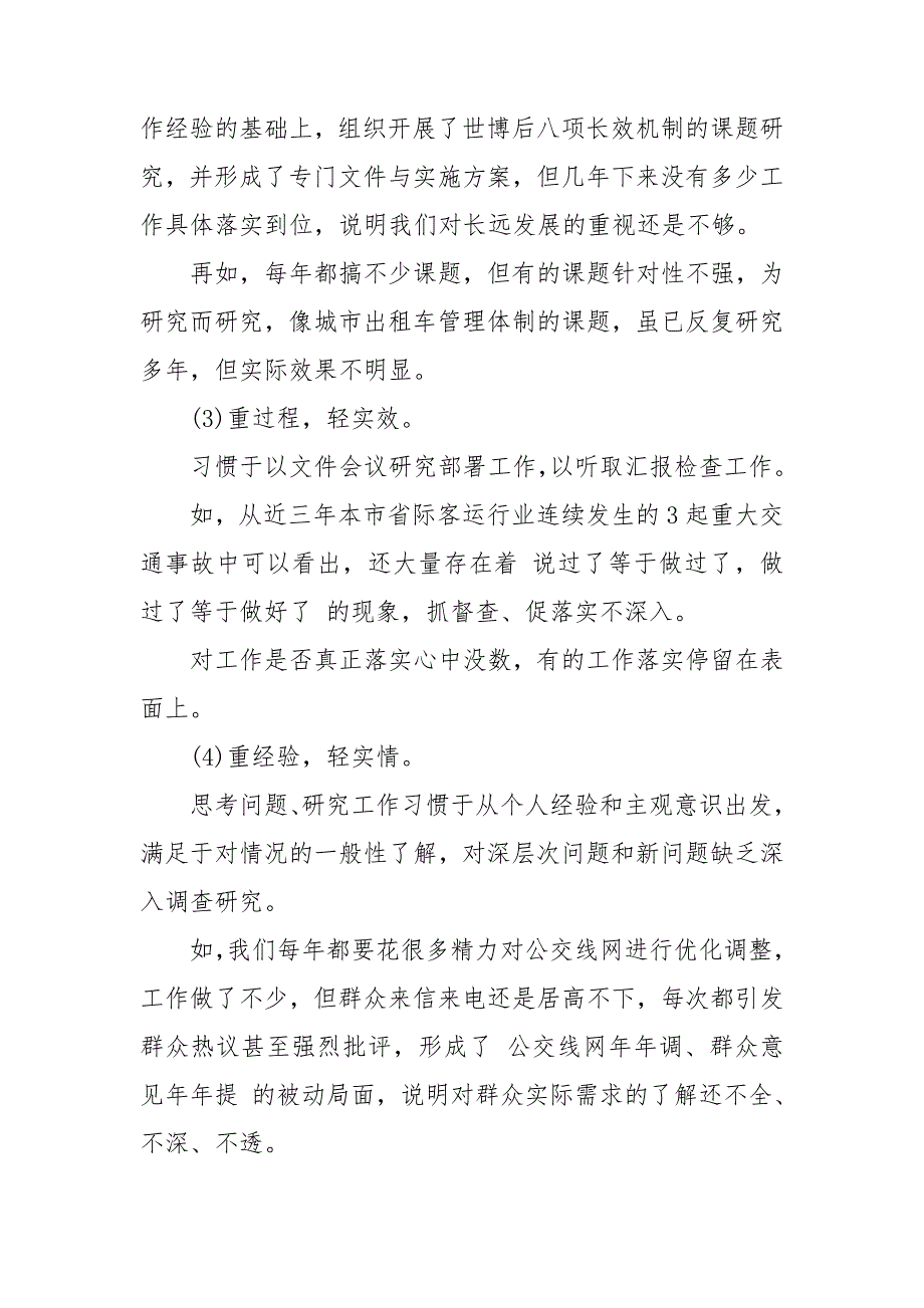 交通局对照检查材料.doc_第4页