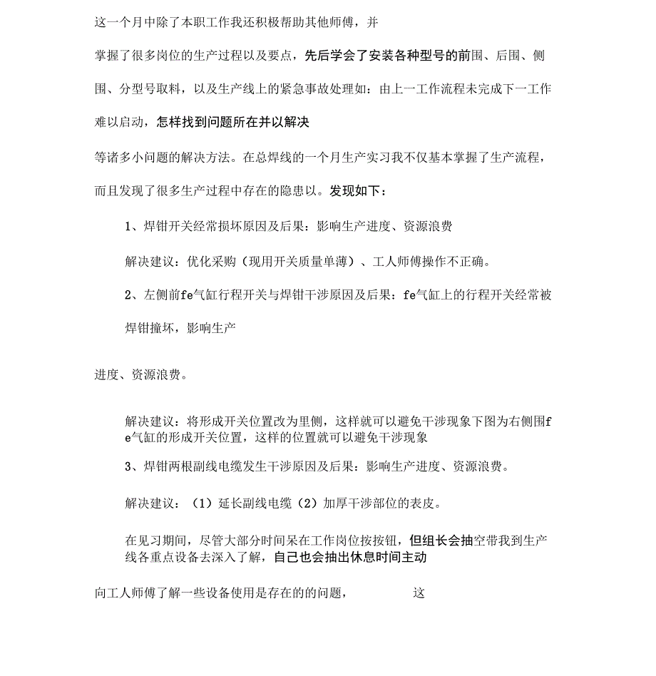 车间实习报告范文2020_第2页