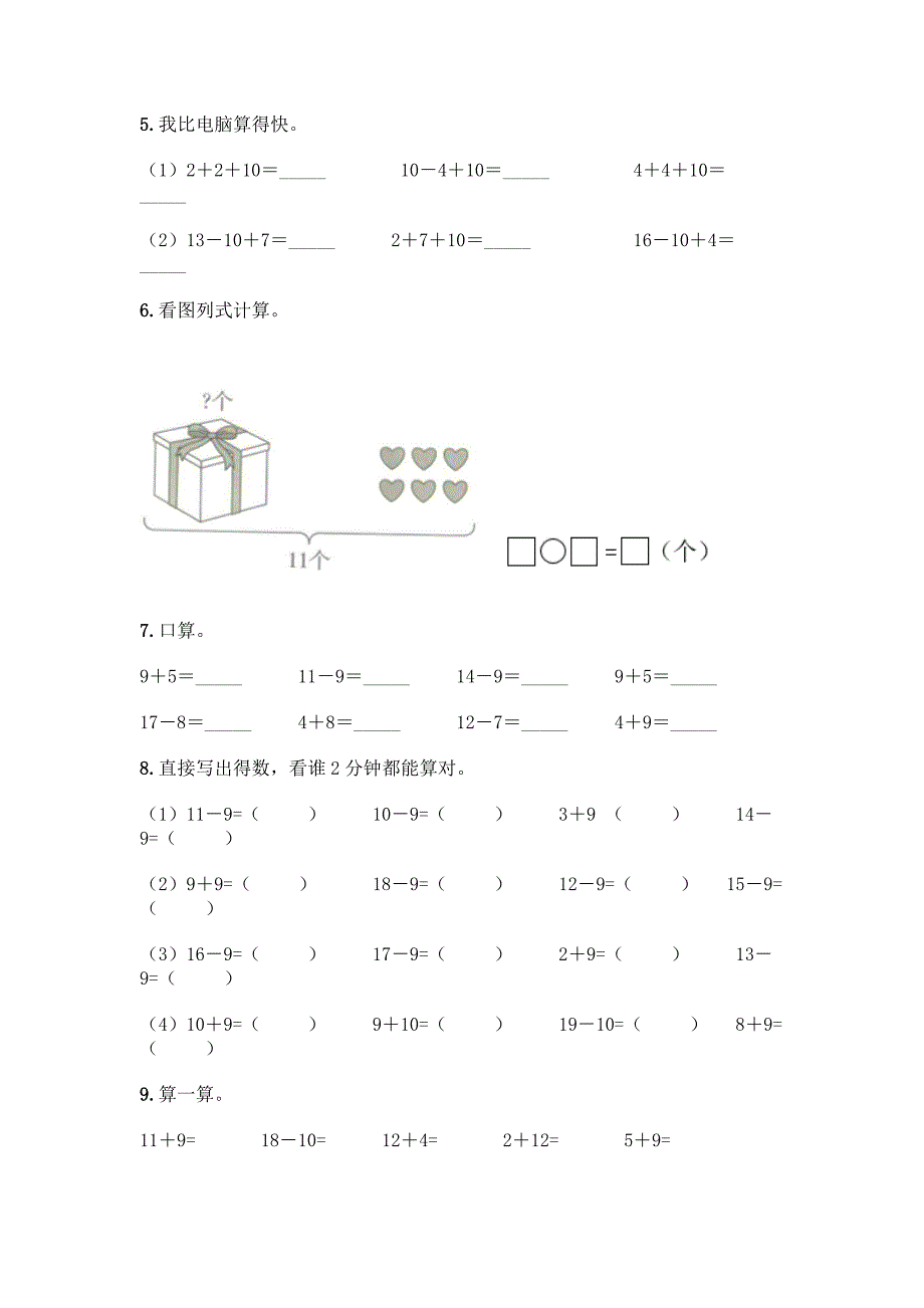 《20以内的退位减法》计算题30道精品(夺冠).docx_第2页