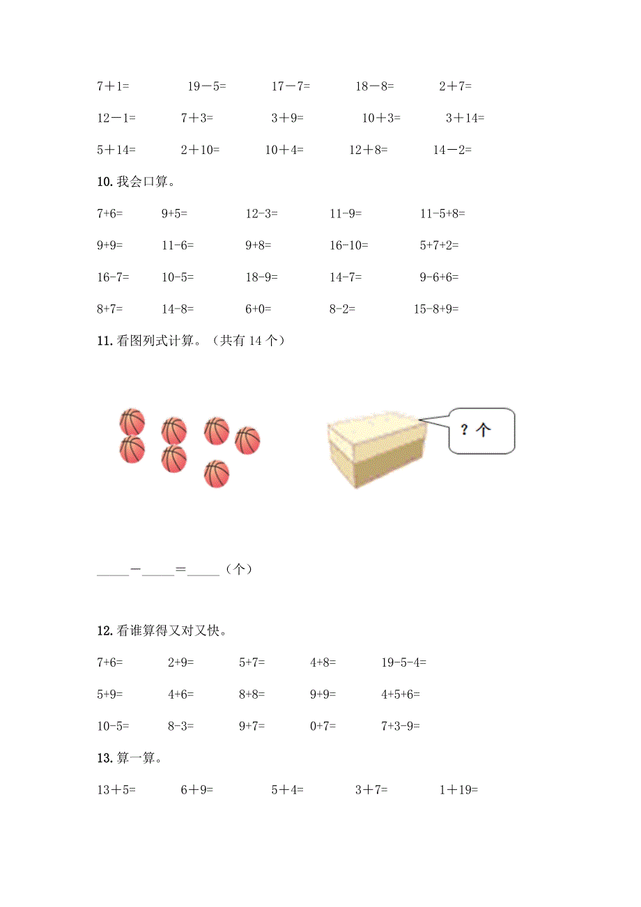 《20以内的退位减法》计算题30道精品(夺冠).docx_第3页