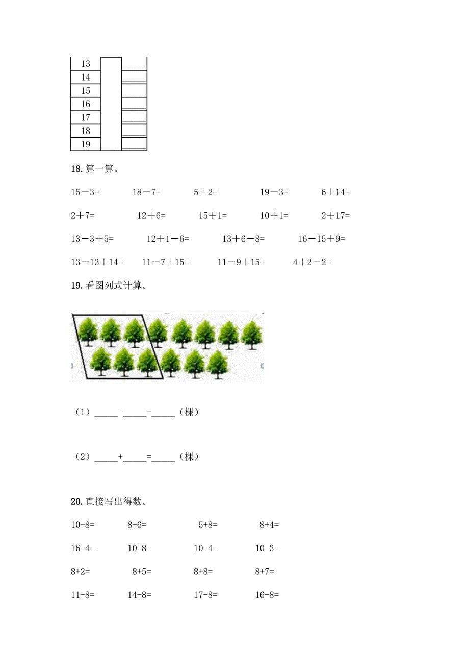 《20以内的退位减法》计算题30道精品(夺冠).docx_第5页