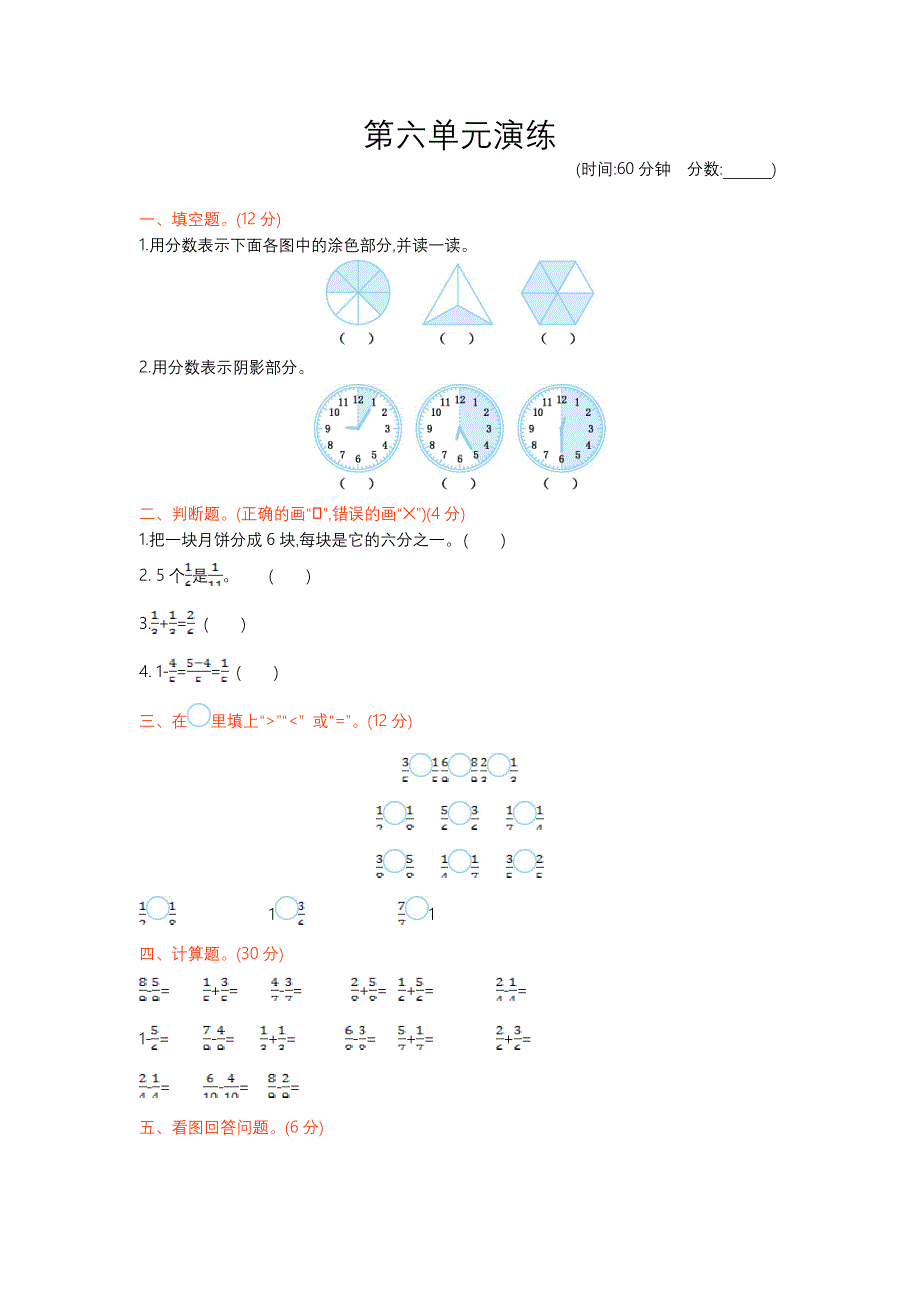 北京版三年级数学下册第六单元测试题及答案二_第1页