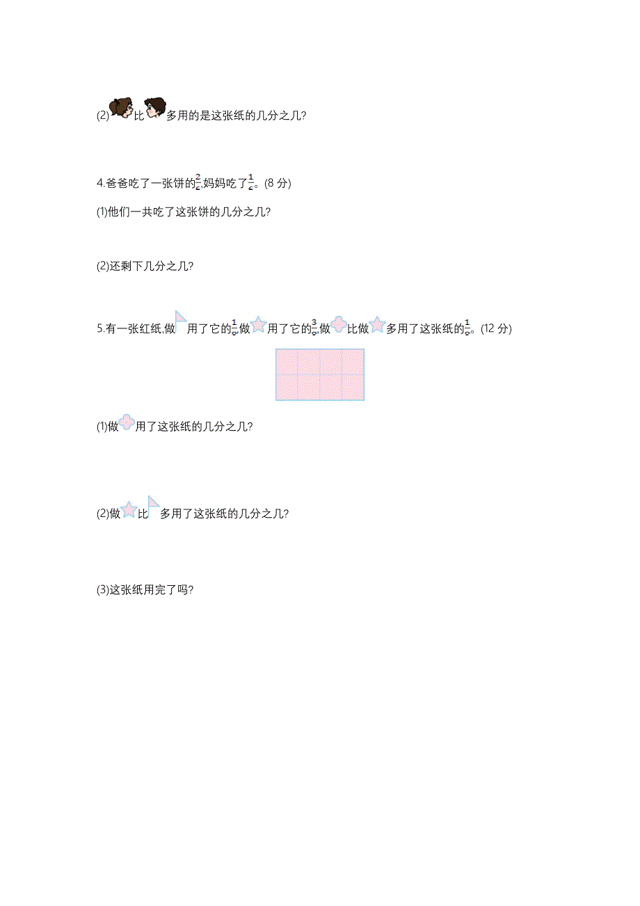 北京版三年级数学下册第六单元测试题及答案二_第3页