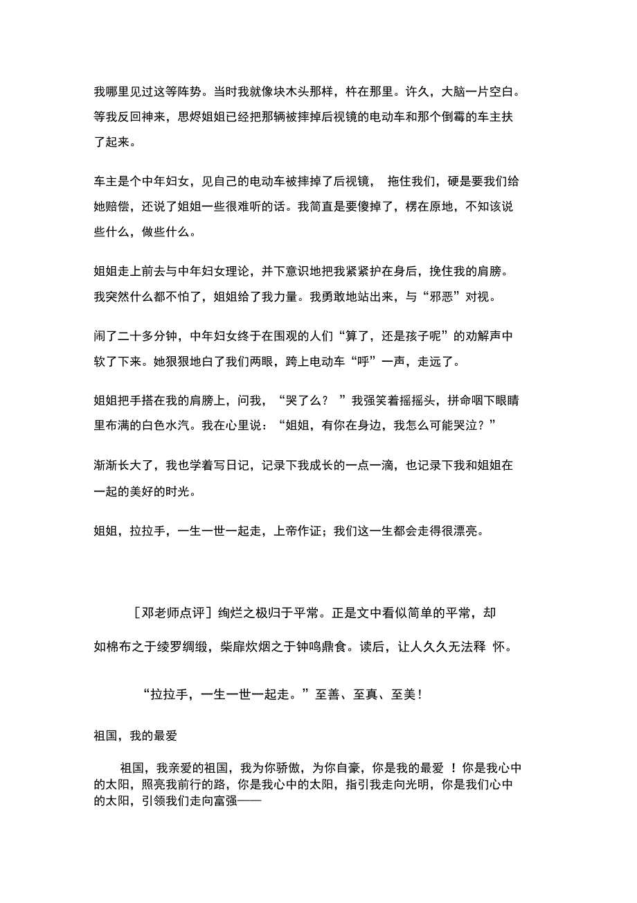 (完整word版)____我的最爱作文_第4页