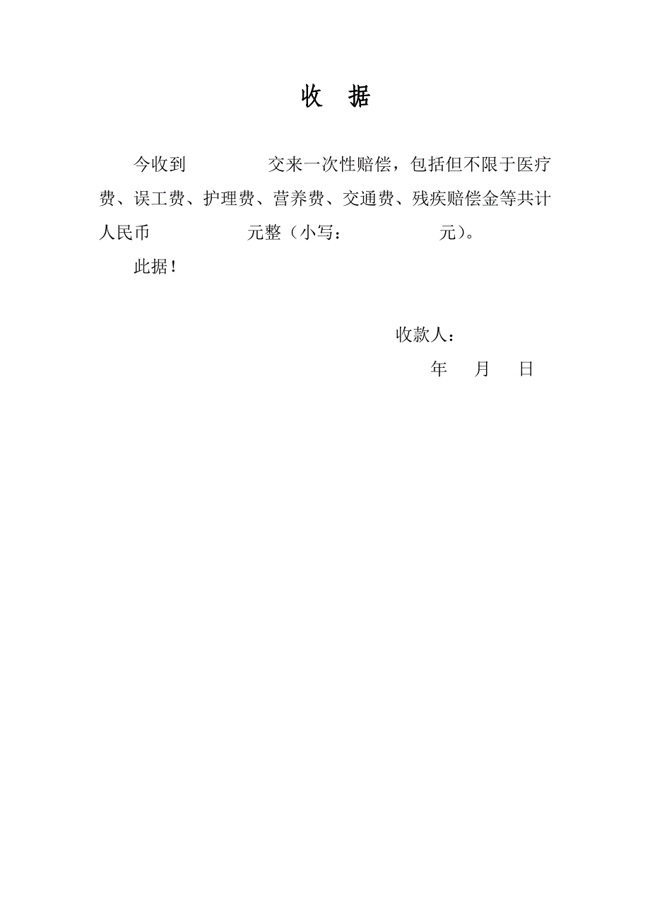 刑事谅解书及赔偿协议.doc_第3页