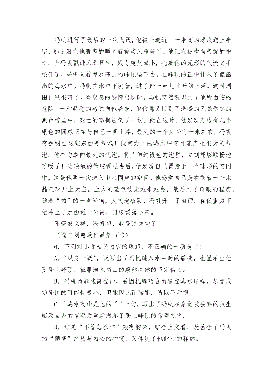 2022年新高考语文题型分类汇编：文学类文本阅读(二)--统编版高三总复习.docx_第3页