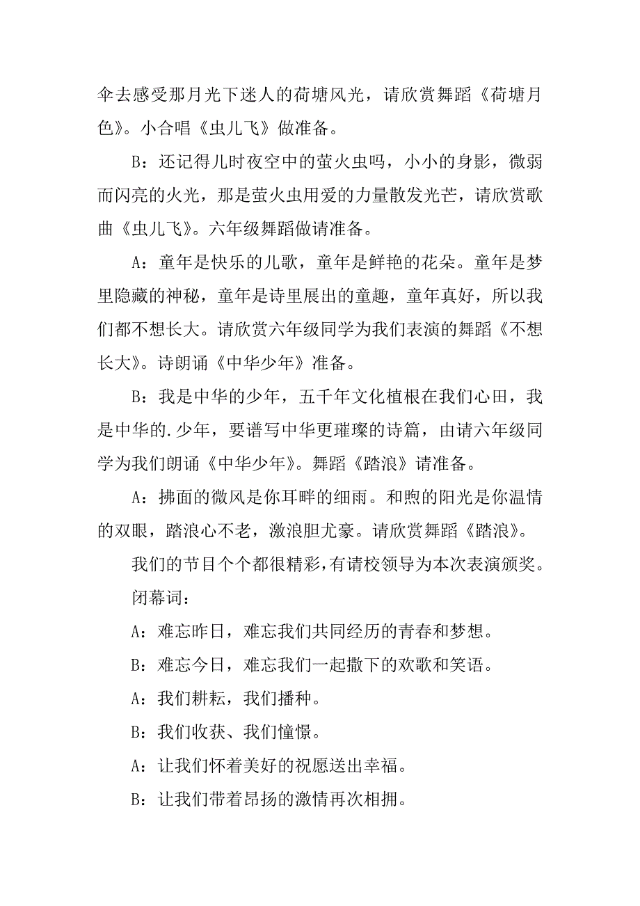 2024年一年级小学生元旦联欢主持词13篇_第3页