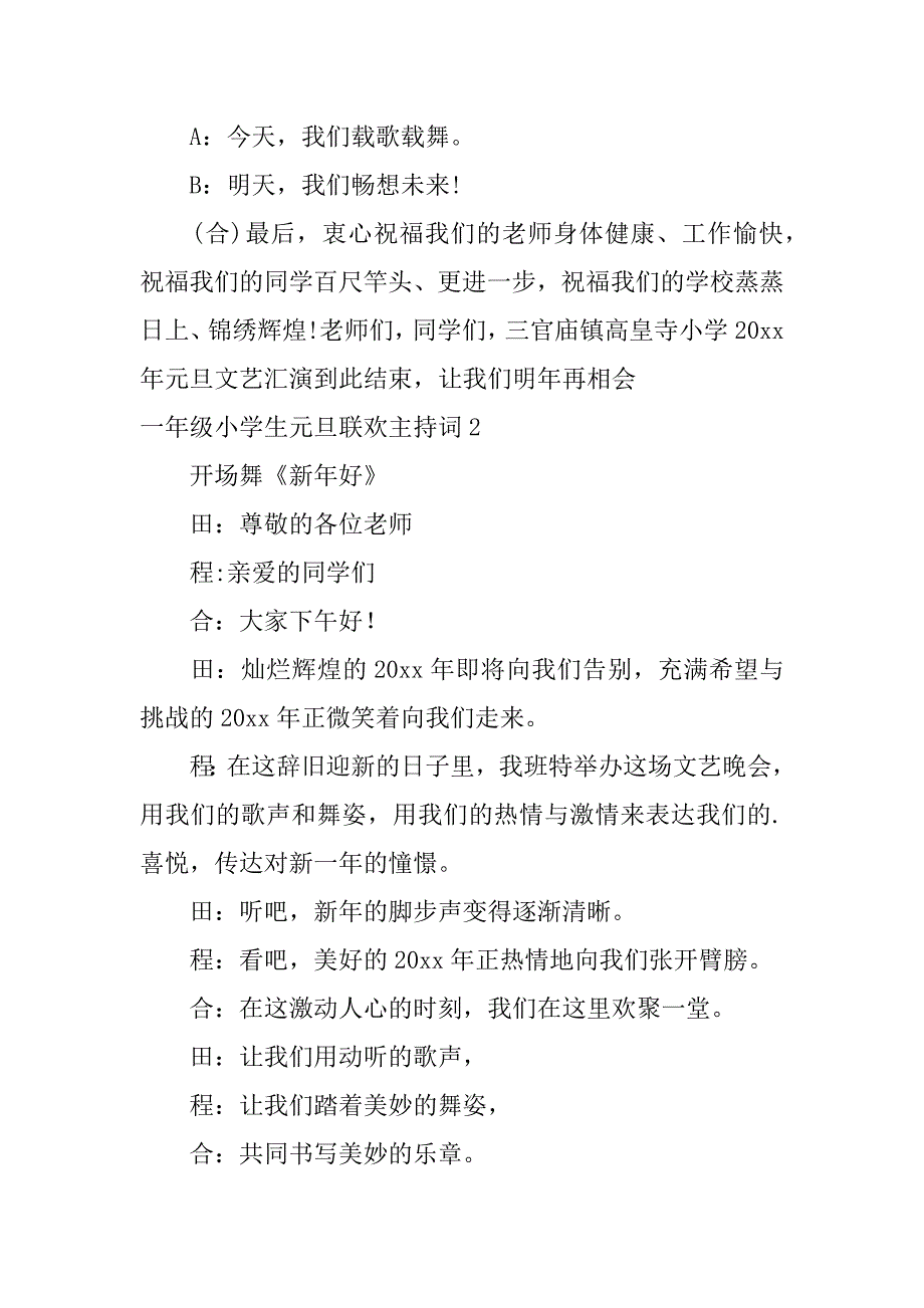 2024年一年级小学生元旦联欢主持词13篇_第4页