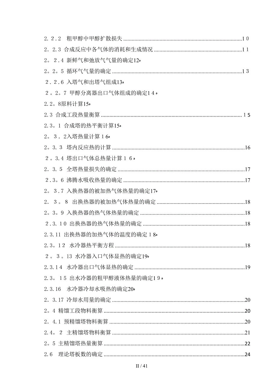 年产8万吨甲醇的生产工艺设计_第2页