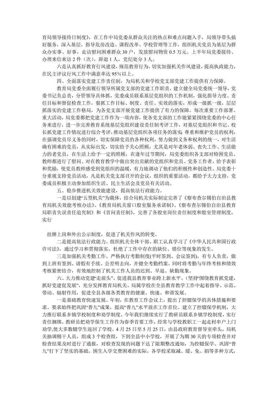 202X年教育局党建工作年终总结新编_第2页