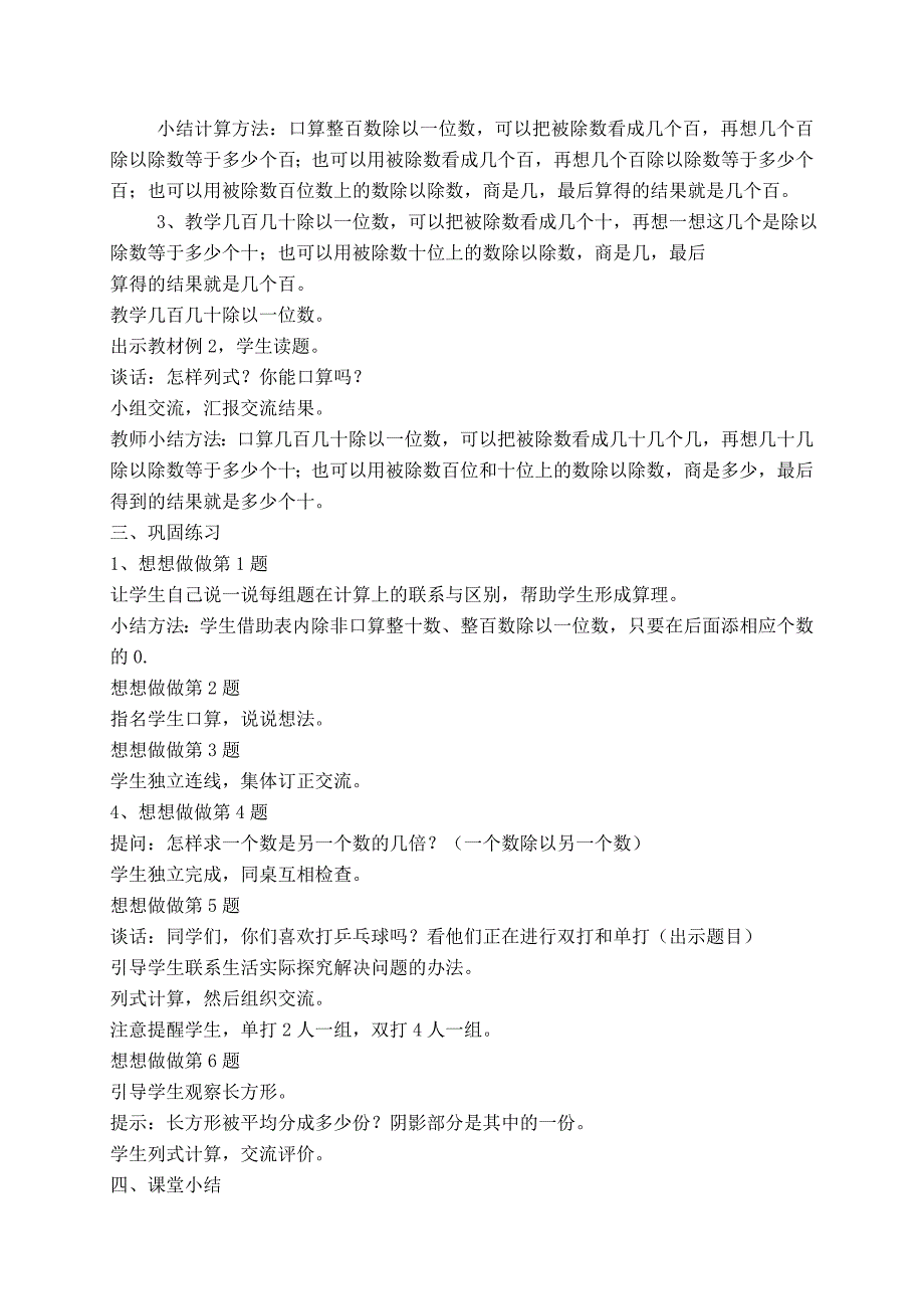 数学三年级上册教案2015第4单元_第2页