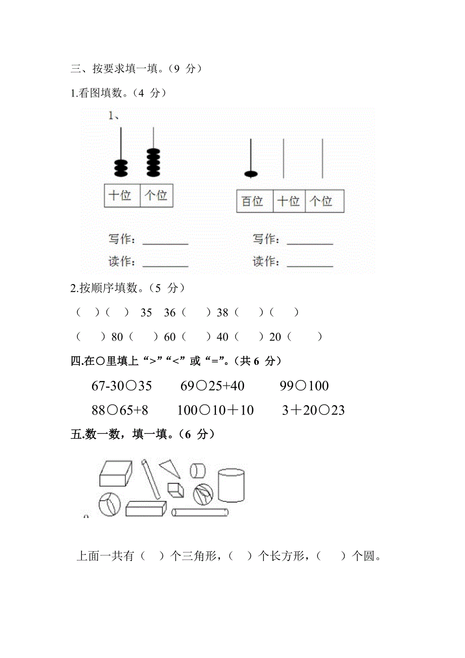 一年级数学下册期中试卷3_第2页