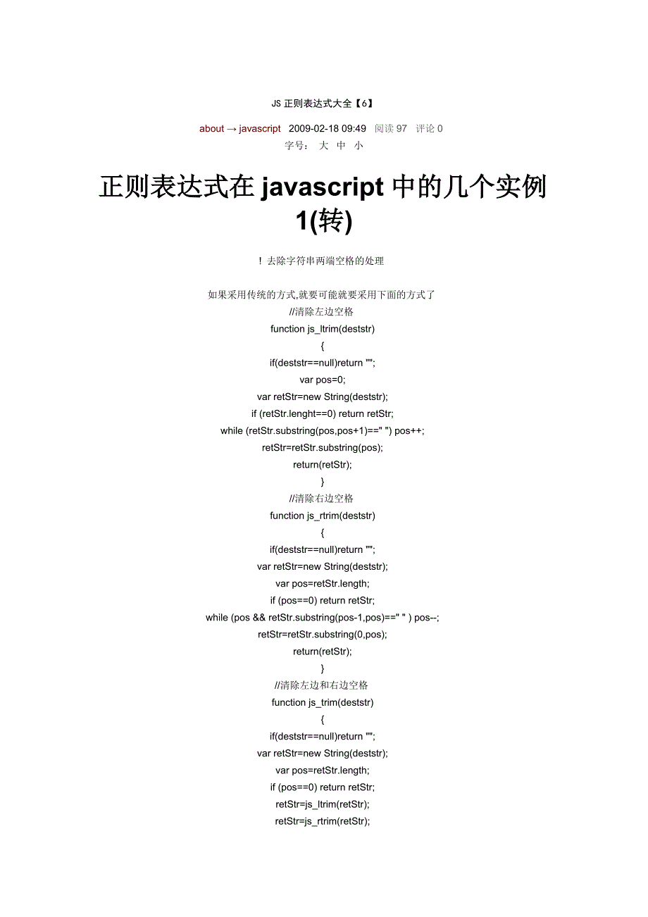 JS正则表达式大全【6】.doc_第1页