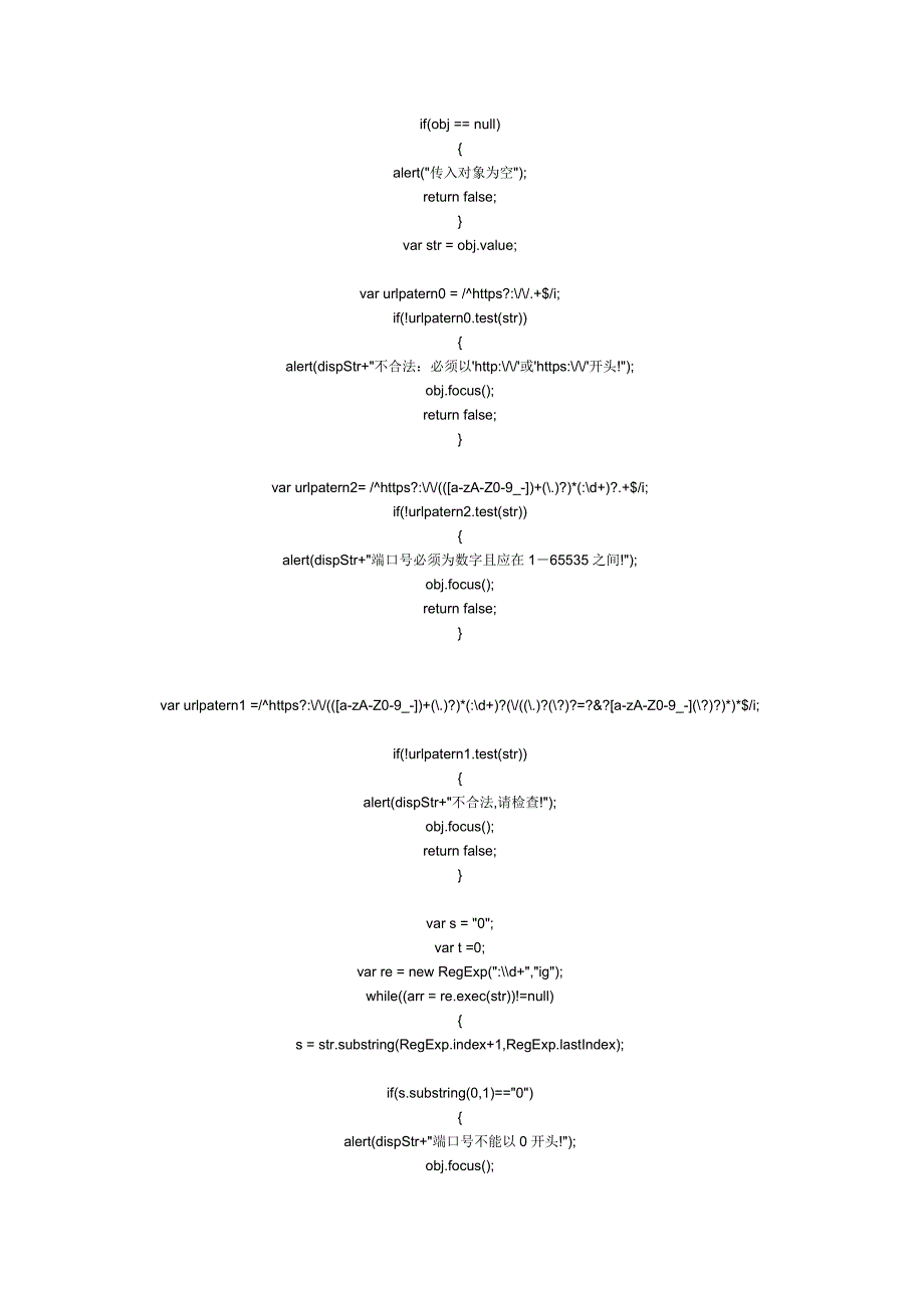 JS正则表达式大全【6】.doc_第3页