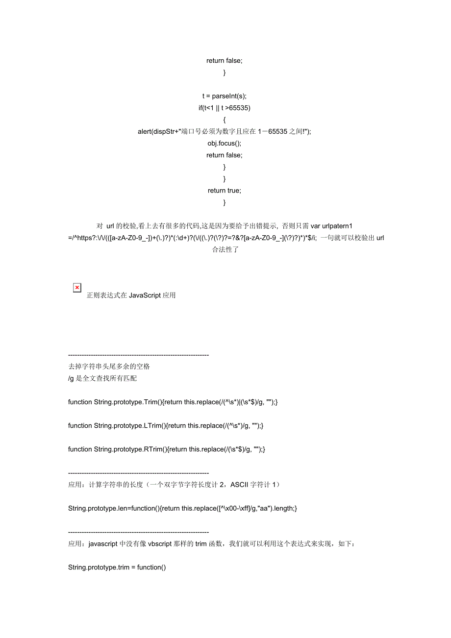 JS正则表达式大全【6】.doc_第4页