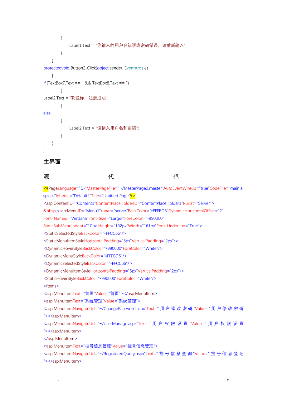 医院管理系统源代码_第3页