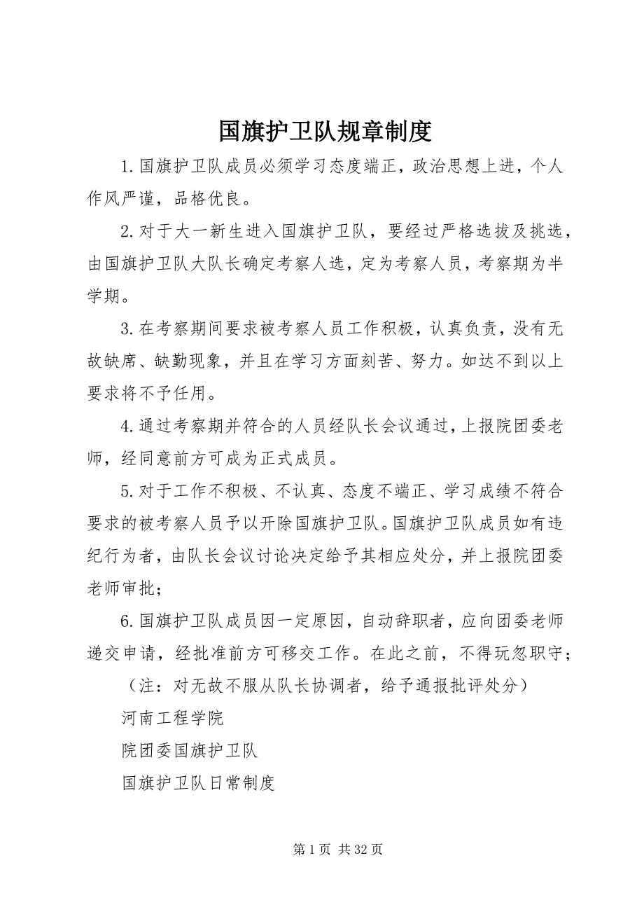 2023年国旗护卫队规章制度.docx_第1页