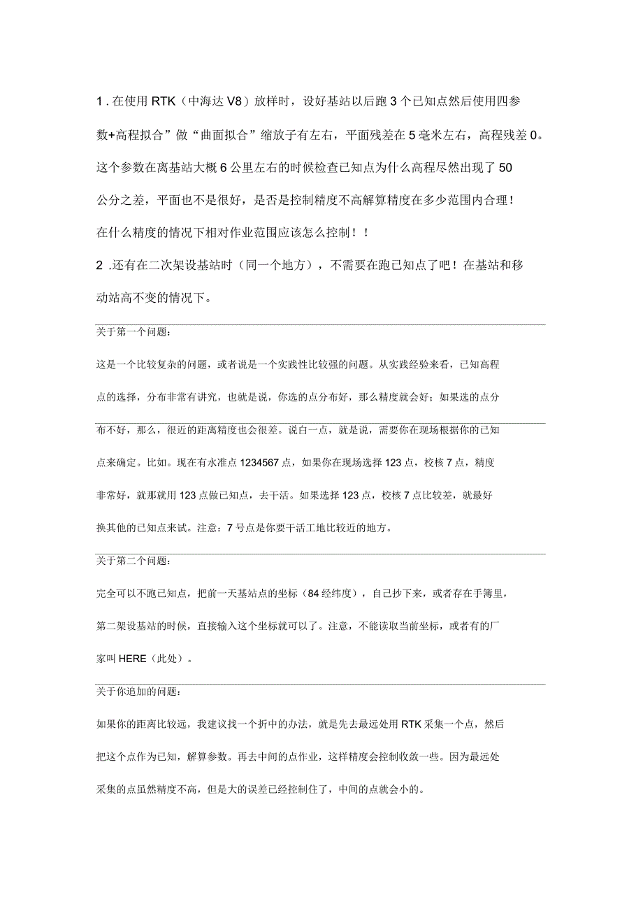 RTK使用的注意事项及小技巧_第3页