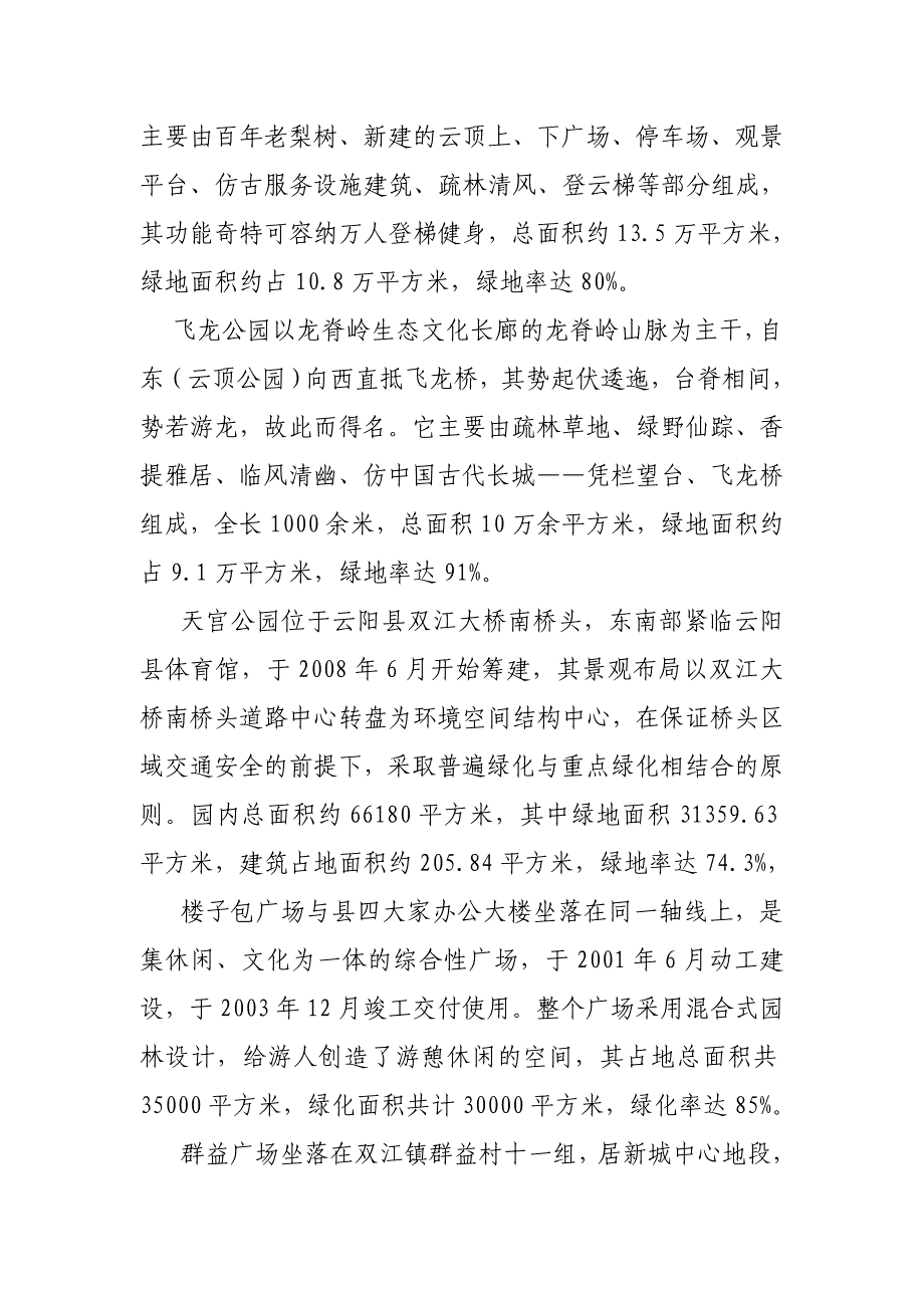 公园广场管理知识_第2页