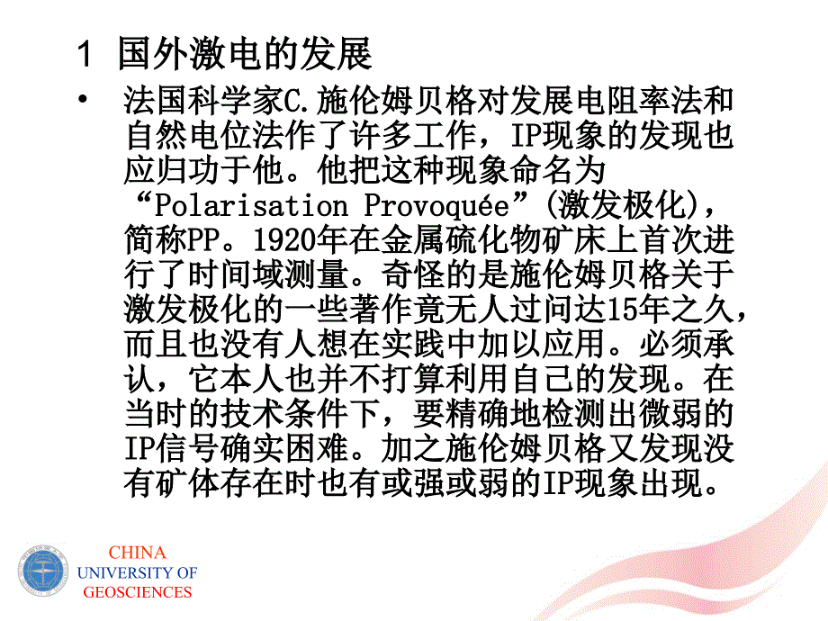 频率域激电法PPT课件_第4页