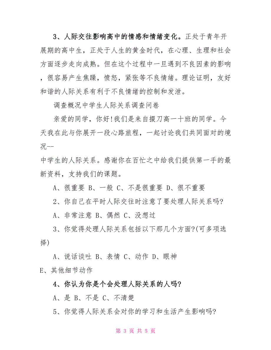 中学生和谐关系的构建调查报告_第3页