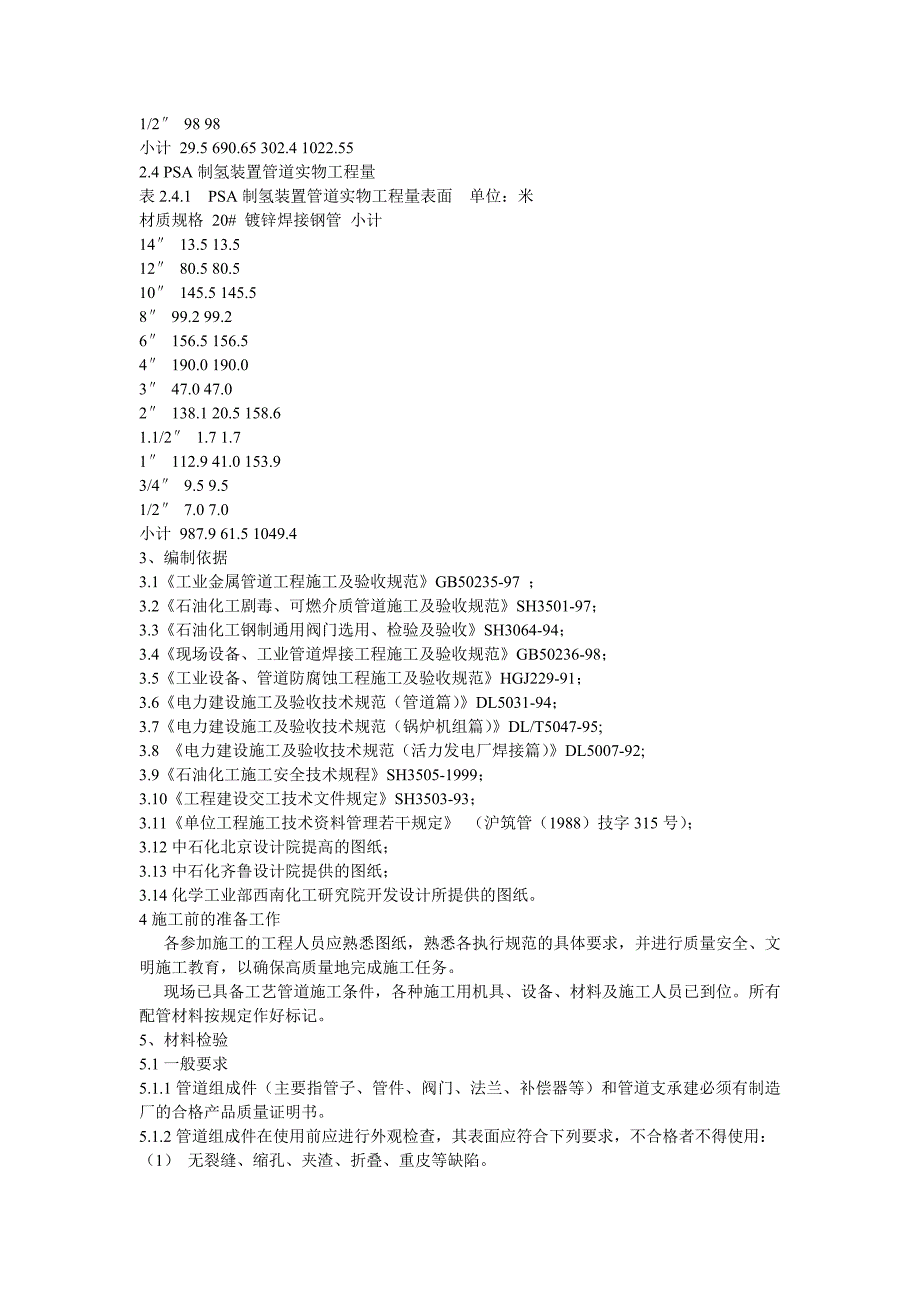 新《施工方案》上海金山石化股份有限公司工艺管道工程施工组织设计_第3页