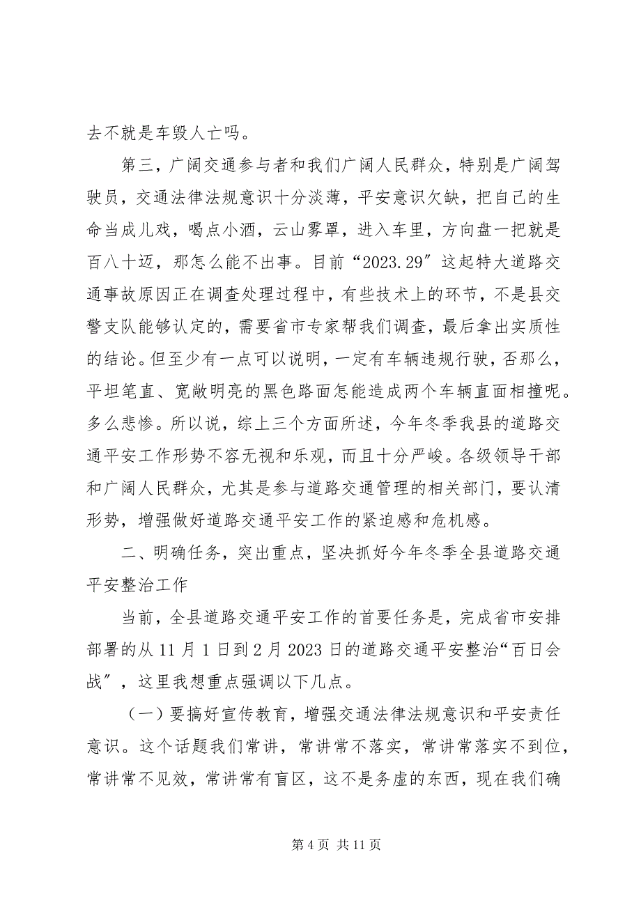 2023年副县长在全县冬季道路交通安全工作会议上的致辞.docx_第4页