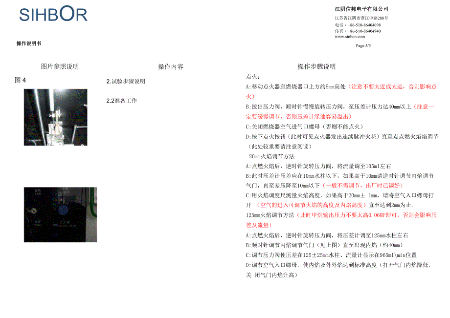 水平垂直燃烧试验机操作说明书_第3页