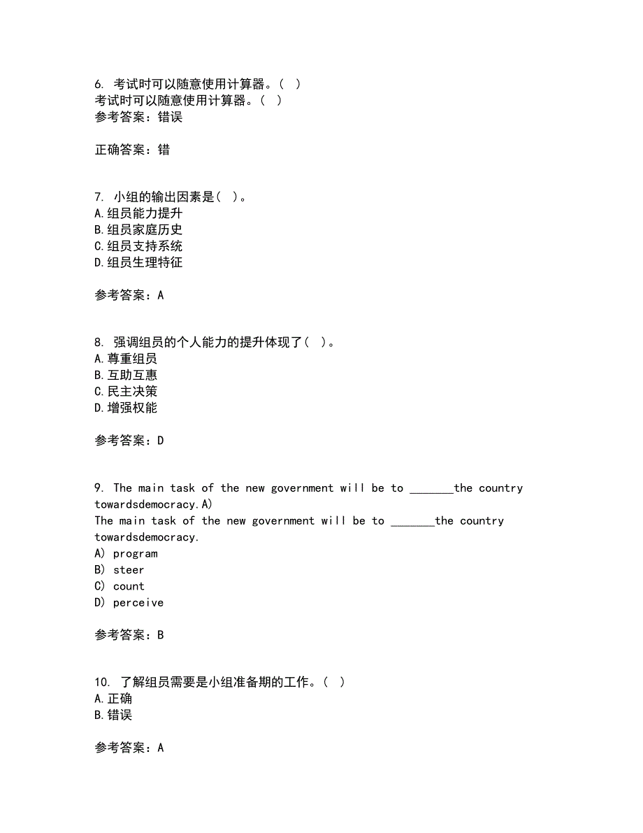 21秋《社会工作实务》在线作业二满分答案45_第2页