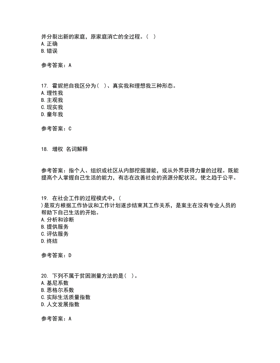 21秋《社会工作实务》在线作业二满分答案45_第4页