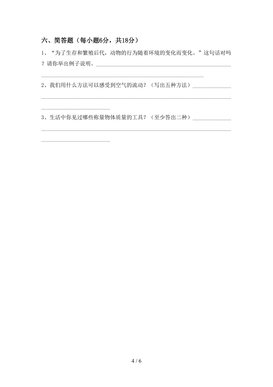 三年级科学下册期中试卷及答案【各版本】.doc_第4页