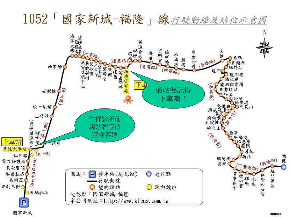 国光客运-1811罗东台北经由滨海公路_第2页