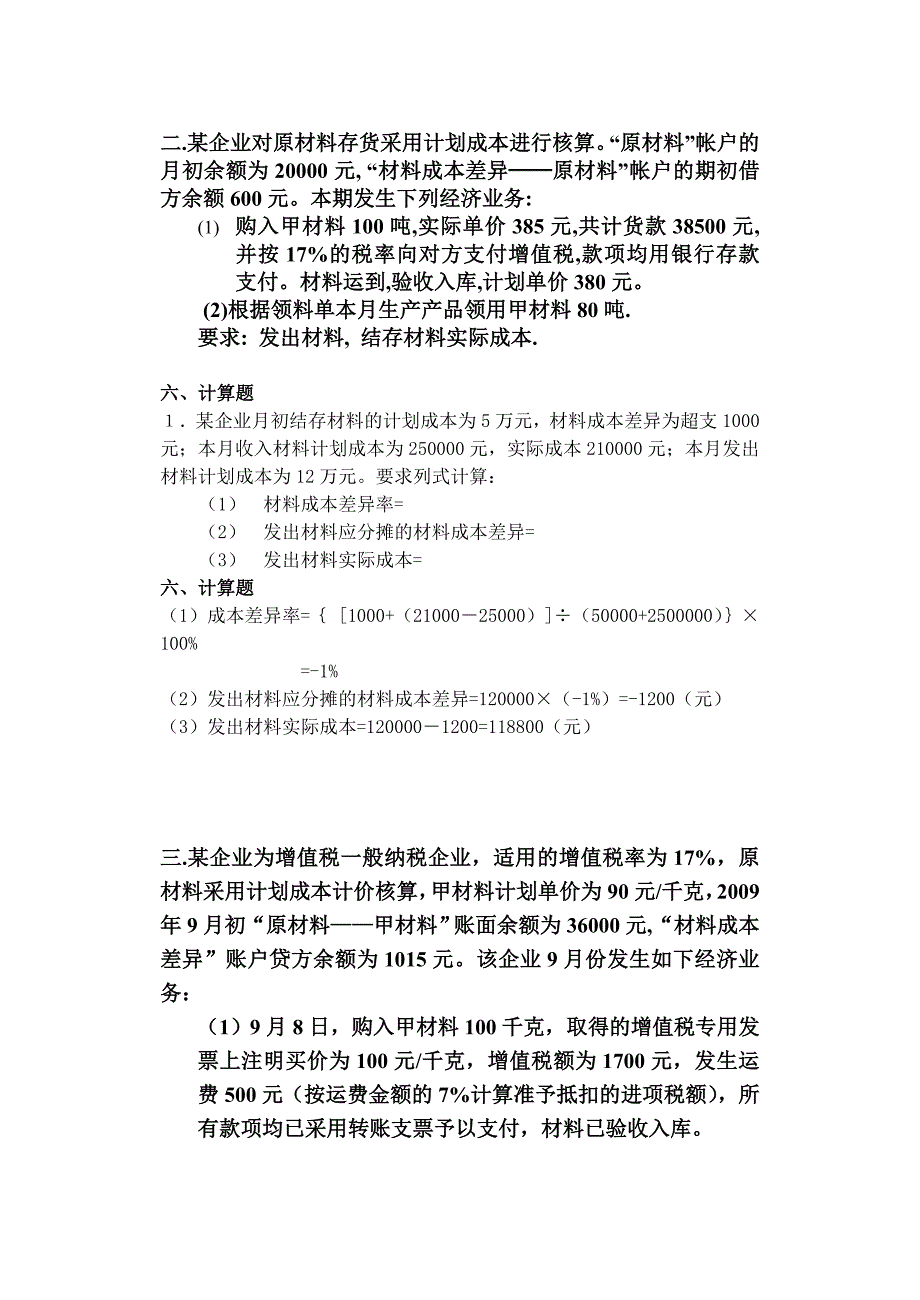 中职财务会计练习题_第2页