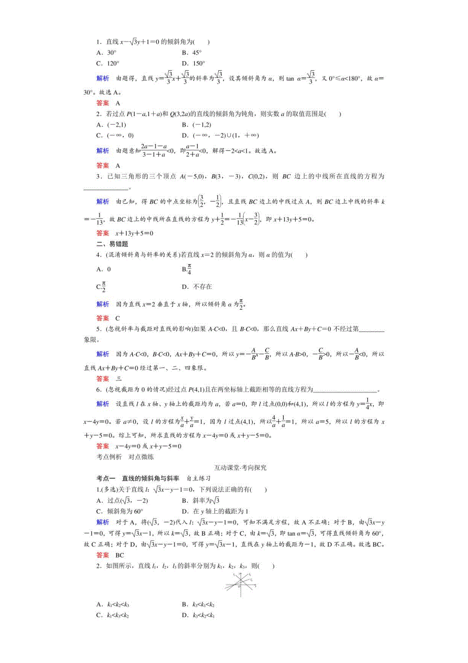 高三数学第八章平面解析几何讲义_第2页