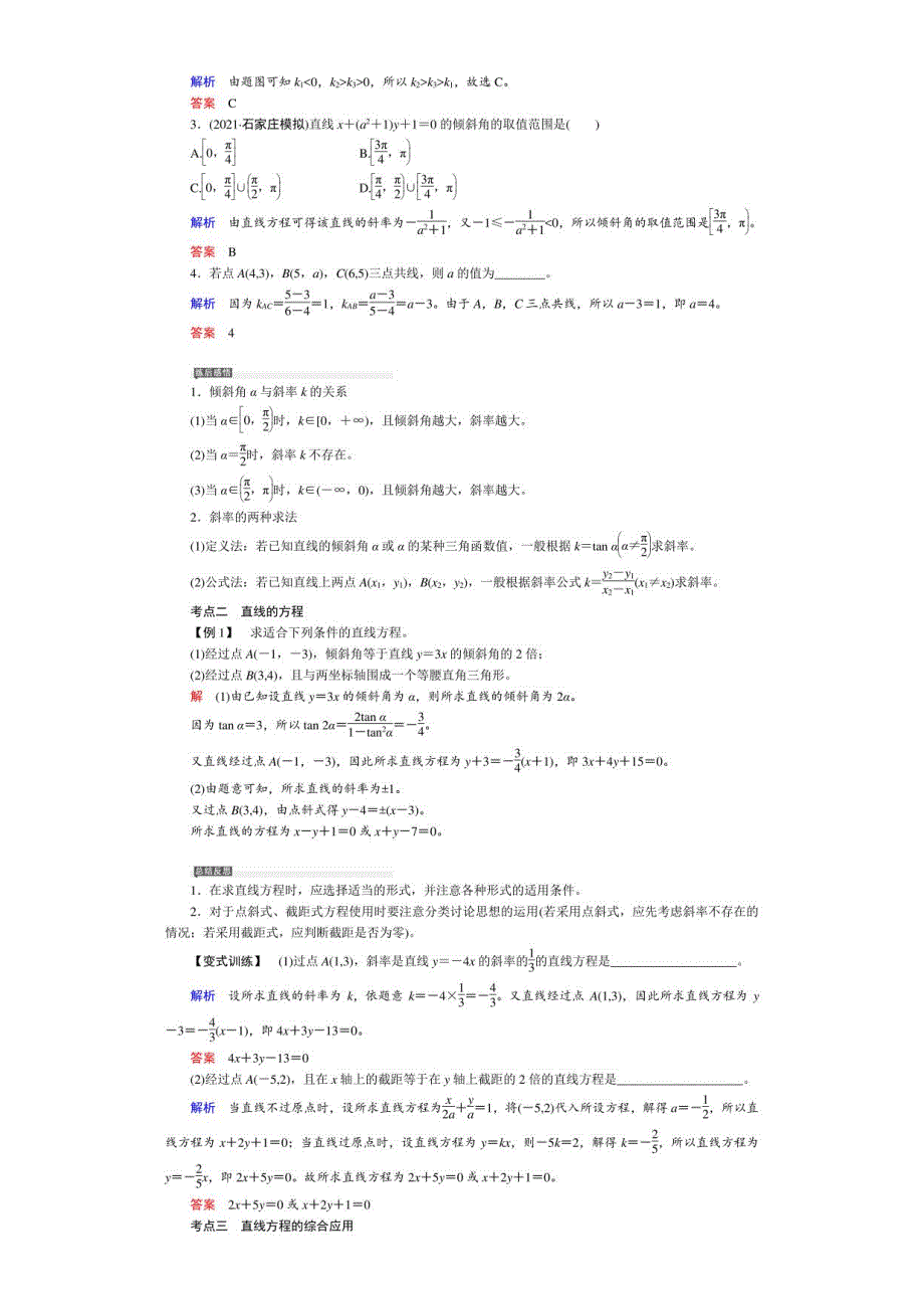 高三数学第八章平面解析几何讲义_第3页