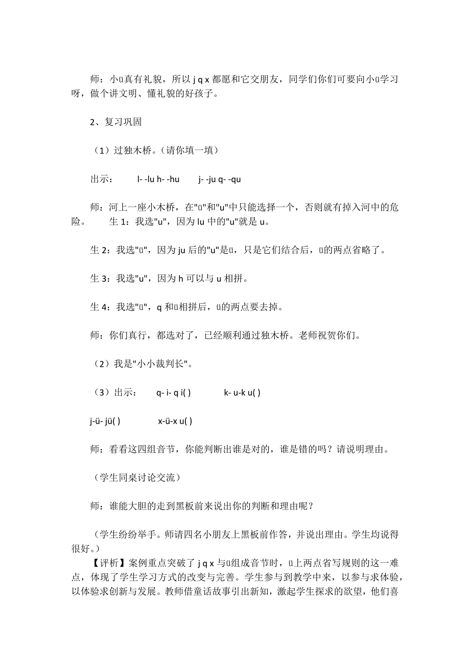 《ｊ、ｑ、ｘ》教学案例_第2页