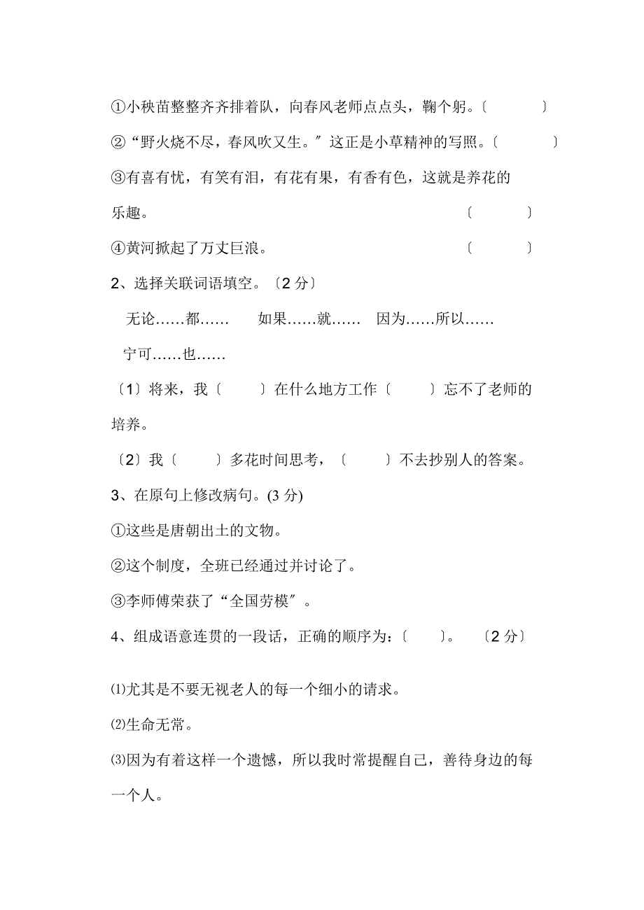 小学六年级语文第三学月检测题_第3页