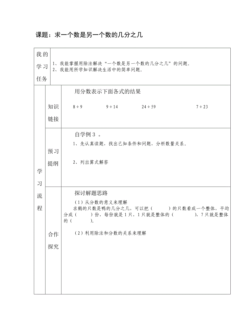 求一个数是另一个数的几分之几_第1页