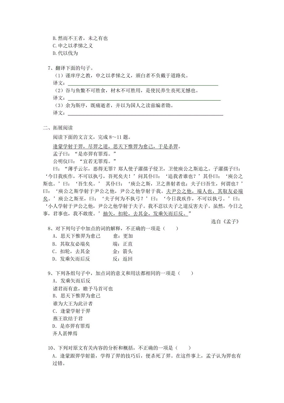 高中语文《平凡的张鲁》《庸人》同步练习 苏教版必修4.doc_第2页